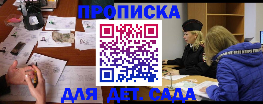 регистрация для дет. сада в Кисловодске