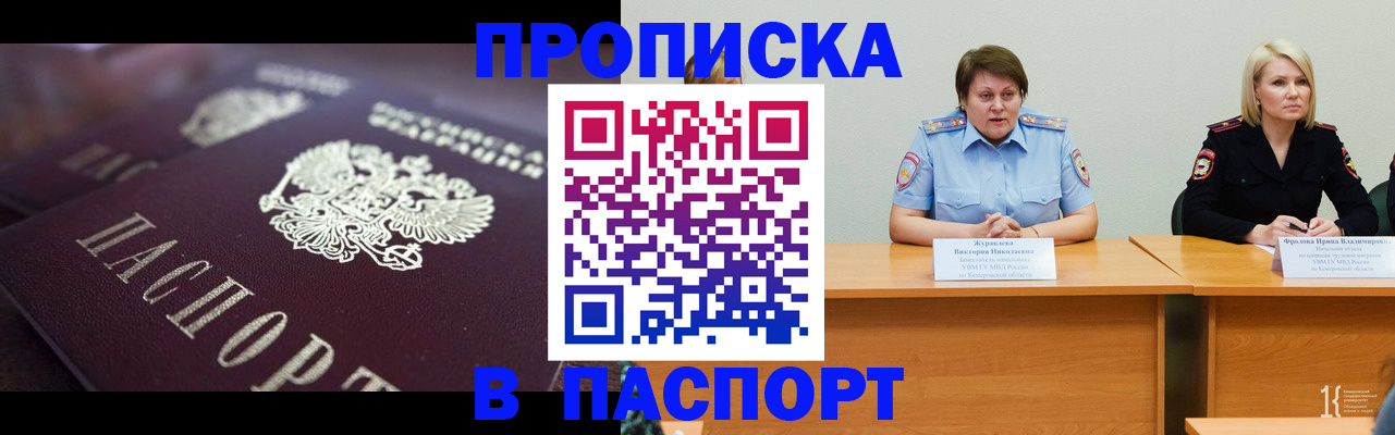 прописка в Кисловодске