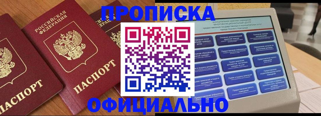 прописка законно в Кисловодске