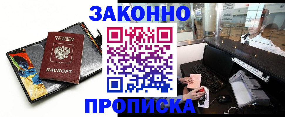 прописка в Кисловодске
