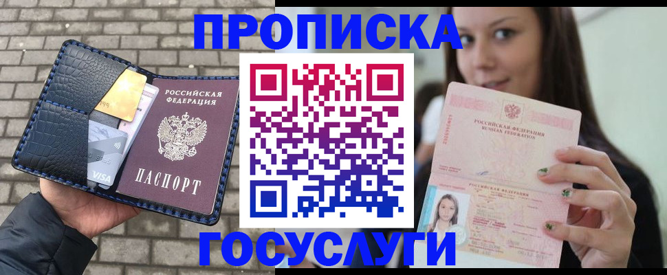купить прописку в Кисловодске